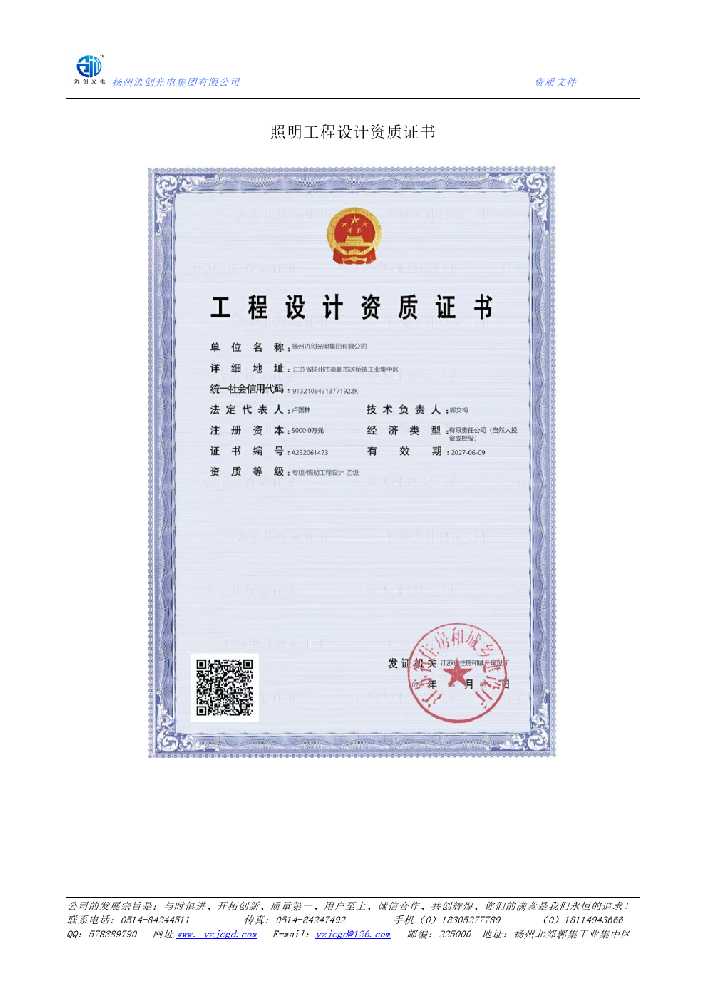 武夷山市照明工程设计资质证书