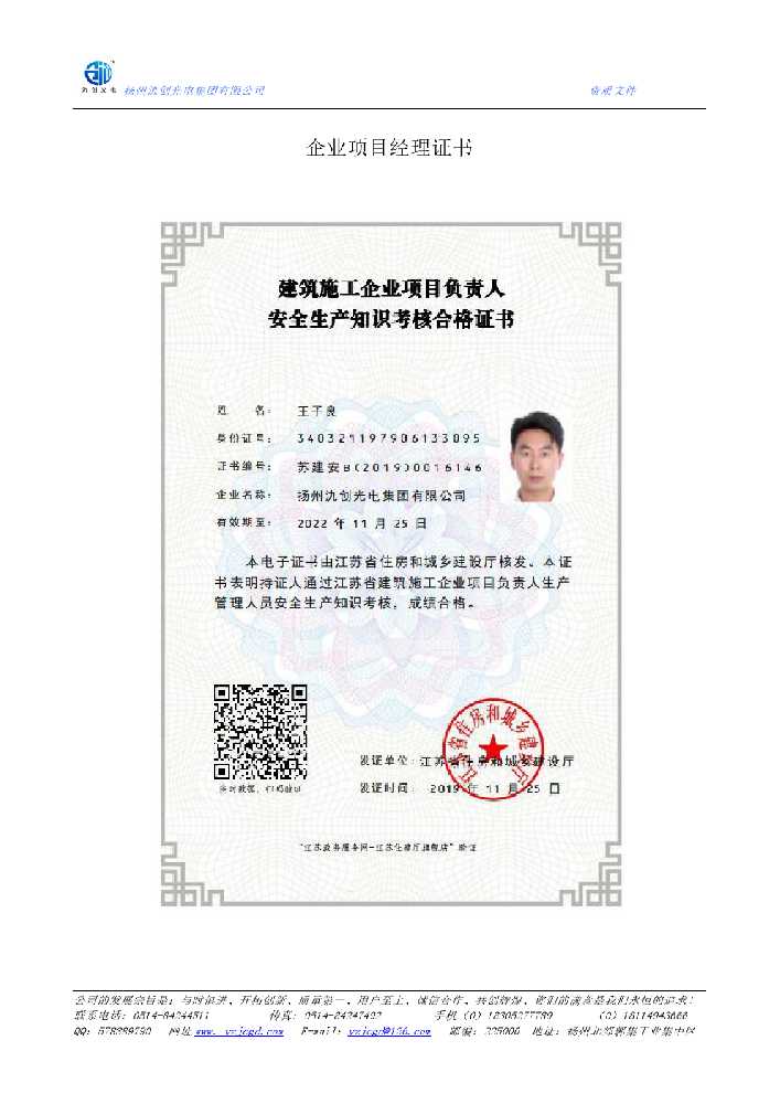 武夷山市企业项目经理证书