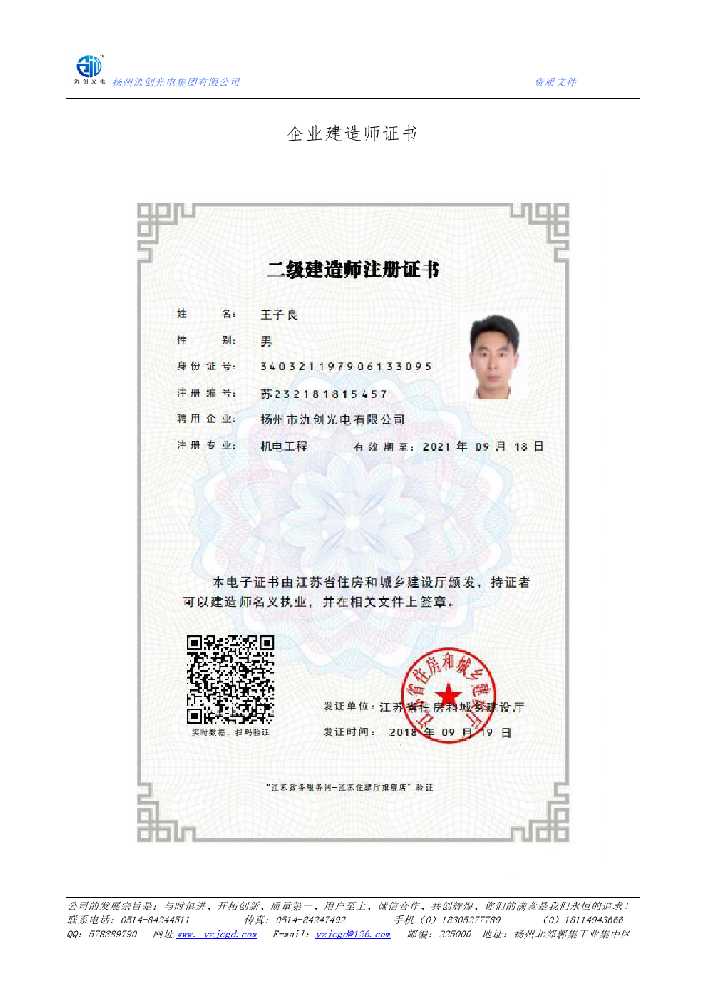 武夷山市企业建造师证书