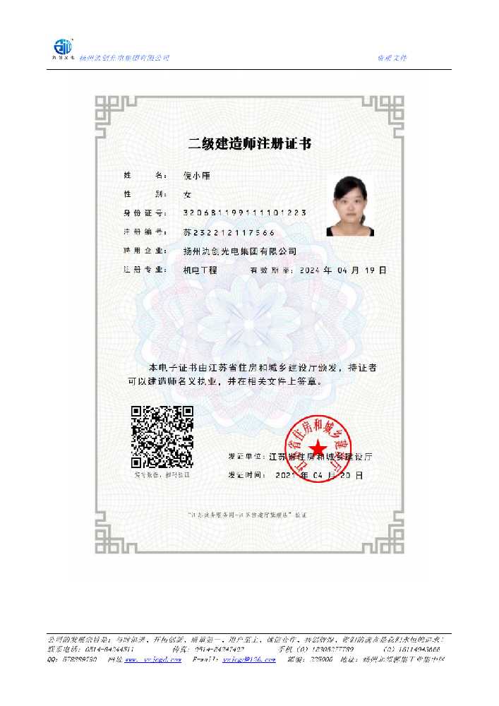 武夷山市二级建造师注册证书
