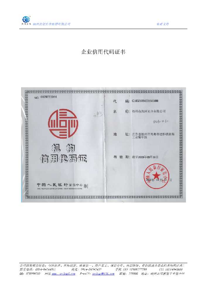 武夷山市企业信用代码证书